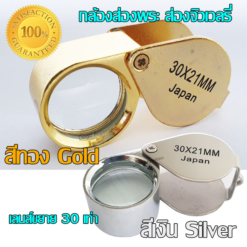 กล้องส่องพระ แว่นขยาย แว่นส่องพระ กล้องส่องเพชร กล้องขยาย ที่ส่องพระ กล้องดูพระ ขยาย 30Xเท่า JEWELER
