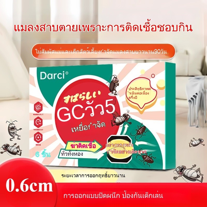 ยาฆ่าแมลงสาบ เหยื่อฆ่าแมลงสาบในครัวเรือน บ้านแมลงสาบญี่ปุ่น เหยื่อกาวฆ่าแมลงสาบในครัว เครื่องใช้ในครัวเรือน