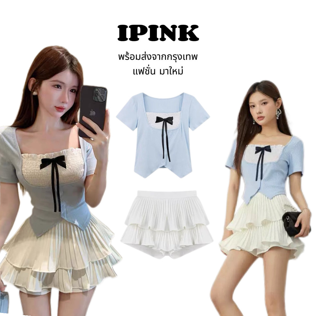iPinkพร้อมส่ง🦋เสื้อเซ็ท2ชิ้น🦋ชุดเจ้าหญิง ชุดสีฟ้า เสื้อแขนสั้นติดโปว์+กระโปรงสั้น ชุดเซ็ตสไตล์สาวเกาหลี ชุดไปทะเล