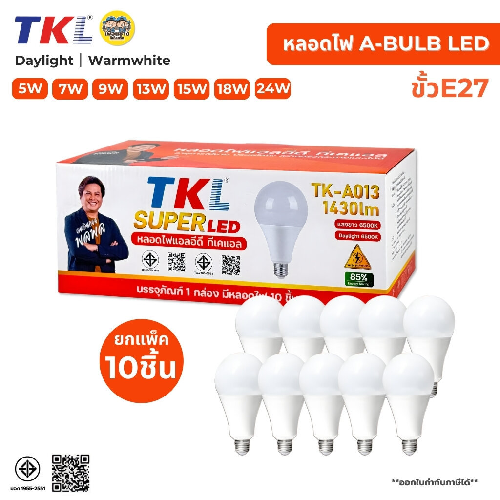 **ขายยกกล่อง**TKL หลอดไฟ A-BULB LED ขั้วE27 ยกกล่อง10ชิ้น แสงขาว แสงวอร์ม 5W 7W 9W 13W 15W 18W 24W