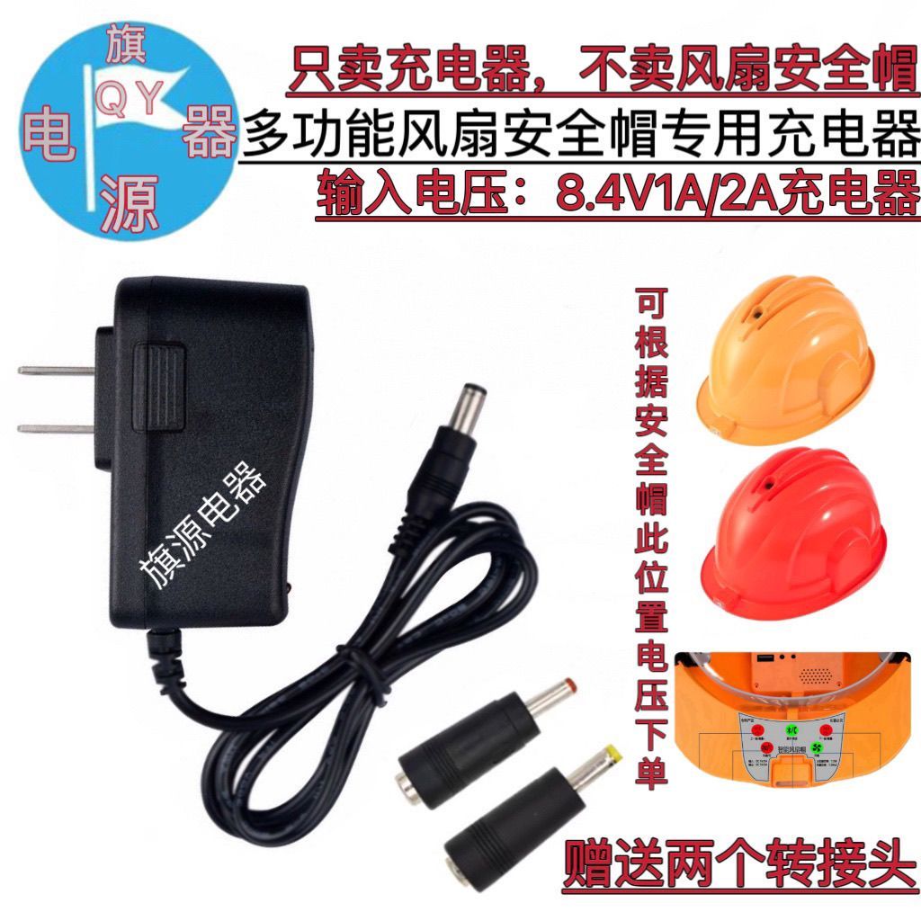 Dou Jinqiang Fan Helmet 8.4V Charger Solar Fan Cap Dedicated Charger20260114