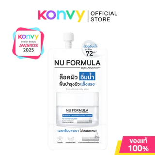 Nu Formula Cream/Gel Cream นู ฟอร์มูล่า มอยส์เจอร์ไรเซอร์บำรุงผิวแบบซอง 6g (Ectoin + Ceramide/Pro White)