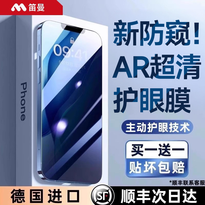 [คุณภาพดี] [AR Eye Protection Germany Privacy Protection] Deman เหมาะสําหรับ Apple 17Promax Privacy Protection Tempered Film iphone16pro Privacy Protection 15 Mobile Phone Film air HD 14 Full Screen Pro Shock-proof 13 Film 0XGZ