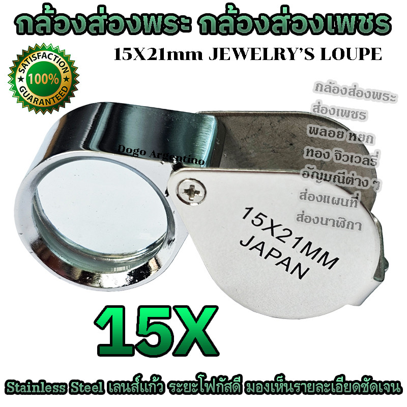 กล้องส่องพระ แว่นส่องพระ ที่ส่องพระ แว่นขยาย กล้อง กล้องขยาย กล้องส่องจิวเวลรี่ เลนส์ขยาย 15 เท่า JE