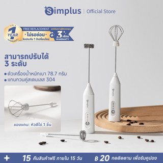 Simplus เครื่องตีฟองนมไฟฟ้า & ตะกร้อมือ แบตเตอรี่ใช้งานได้ยา…