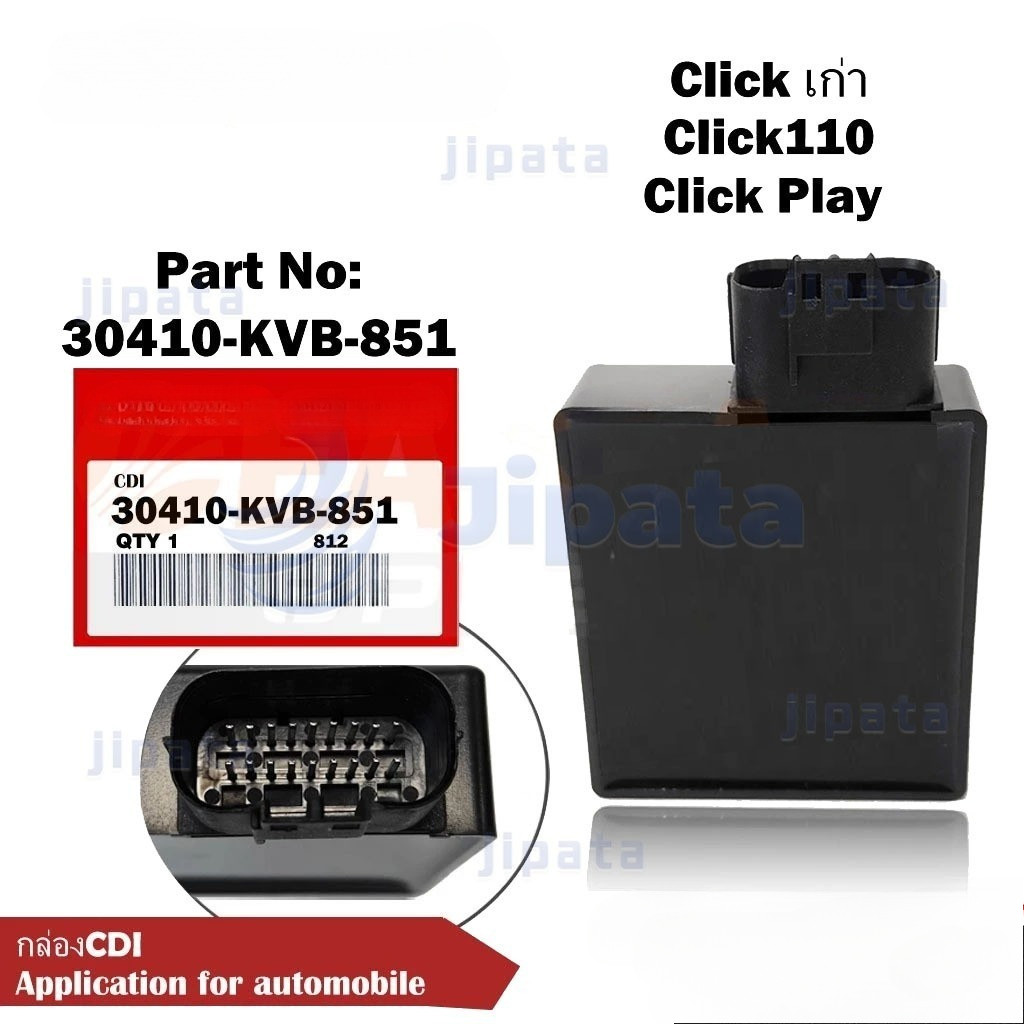 【COD】กล่องไฟ click กล่องไฟ CDI เดิม std คลิก รุ่นคาบูใส่ได้ทุกรุ่น 30410-KVB-851