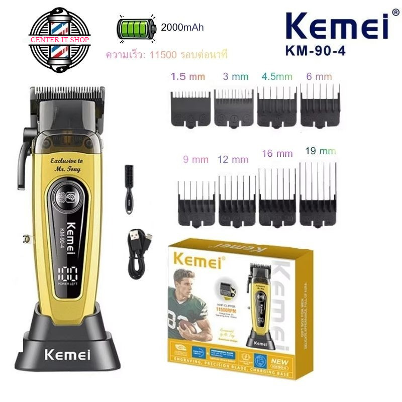 Kemei Km90-4 ปัตตะเลี่ยนไร้สาย เครื่องแรงเสียงเงียบ พร้อมแท่นชาร์ทในตัว มอเตอร์11500RPM