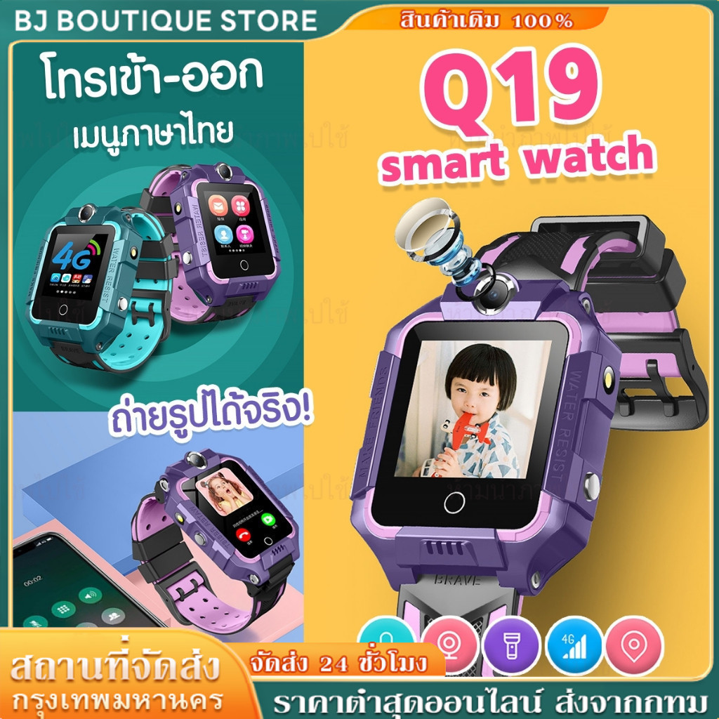 【COD】✨นาฬิกาเด็ก GPS รุ่น Q12/Q19/Q20/Q88S กันเด็กหาย! ติดตามตำแหน่ง โทรได้ ถ่ายรูปได้ เมนูไทย พร้อม