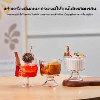 แก้วทรงสูงแบบอินเทรนด์ 250ml แก้วไอศกรีมสวยงาม แก้วน้ำเย็นสำหรับร้านกาแฟและบ้าน