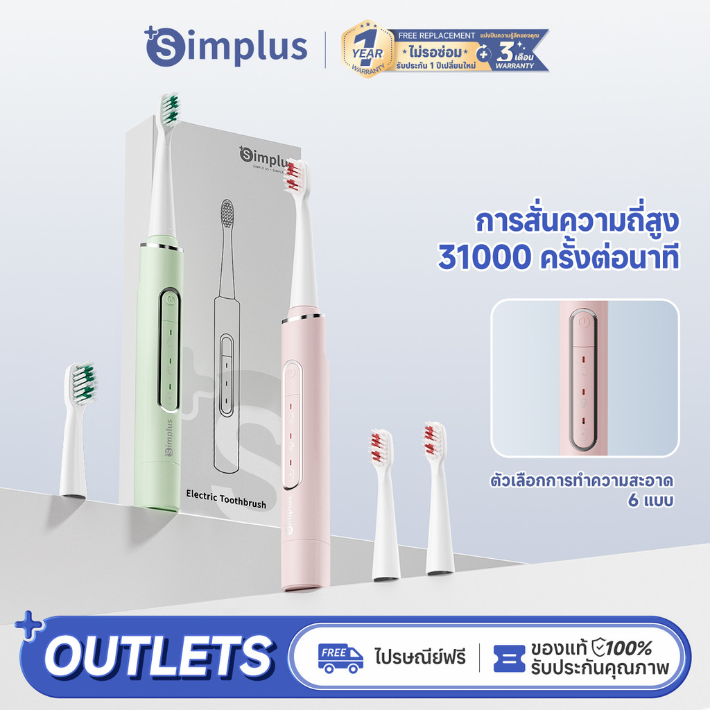 Simplus แปรงสีฟันไฟฟ้า 3 โหมด 2 ระดับความเข้ม 3 ขนแปรง DuPont 31,000 การสั่นสะเทือนของโซนิค USB ชาร์จ DDYS002