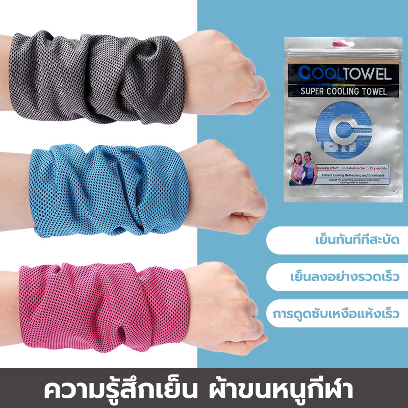 ผ้าซับเหงื่อ ผ้าเช็ดตัวกีฬาเย็นแห้งเร็ว ซับน้ำได้ดี ผ้าเย็นลดอุณหภูมิ สําหรับเล่นกีฬา ฟิตเนส เช็ดเหงื่อ