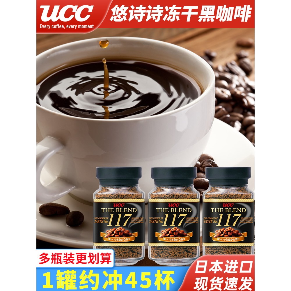 ญี่ปุ่นนําเข้า UCC117 Black Coffee Instant Freeze-Dried Cane-Free 114 Coffee Powder 90g * 3 ขวด