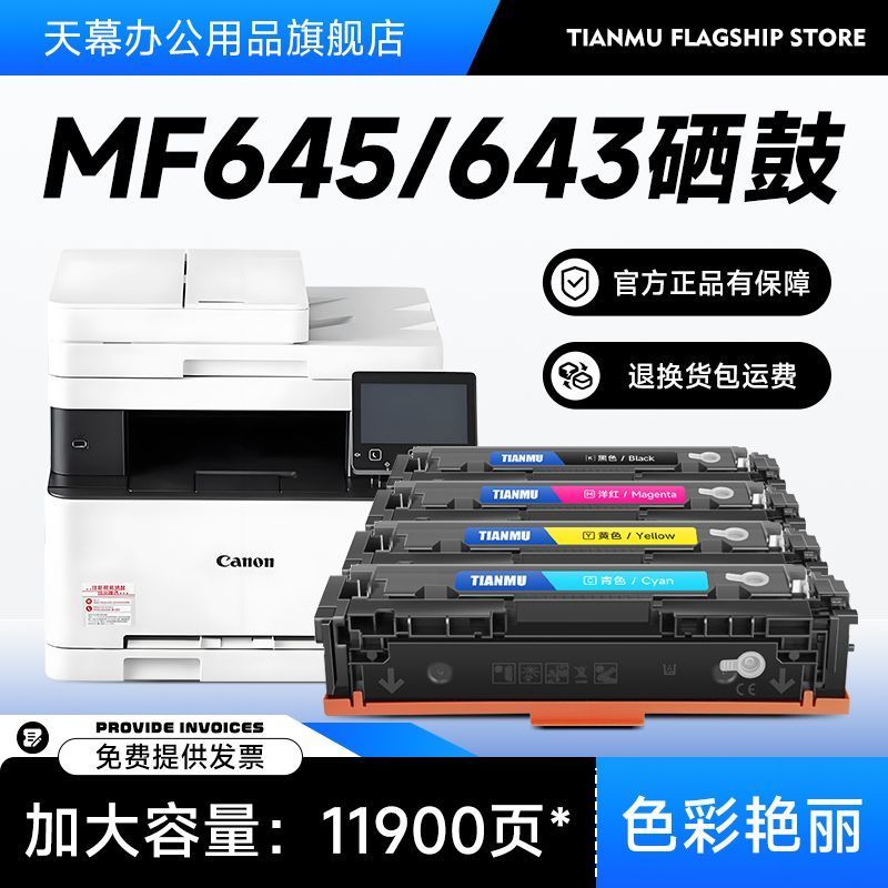 ตลับผงหมึก Canon CRG-054 สำหรับ MF645 MF643 LBP621 LBP623 MF642 MF641