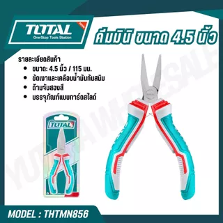 TOTAL คีมมินิมีสปริง ขนาด 4.5 นิ้ว THTMN156 THTMN256 THTMN356 THTMN556 THTMN656 THTMN756 THTMN856