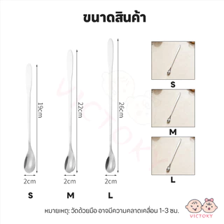 VICTOKY ช้อนคนด้ามยาว ช้อนชงกาแฟ สแตนเลสแท้ 19/22/26cm ช้อนบาร์ ช้อนผสมเครื่องดื่ม ใช้งานร้านกาแฟ ปลอดภัย