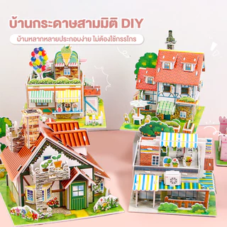จิ๊กซอว์3มิติ โมเดลห้อง3มิติ จิ๊กซอว์กระดาษ 3D Jigsaw puzzle วัสดุEPS จิ๊กซอว์ ติดตั้งง่าย กระตุ้นความสนใจ ของเล่นเด็ก