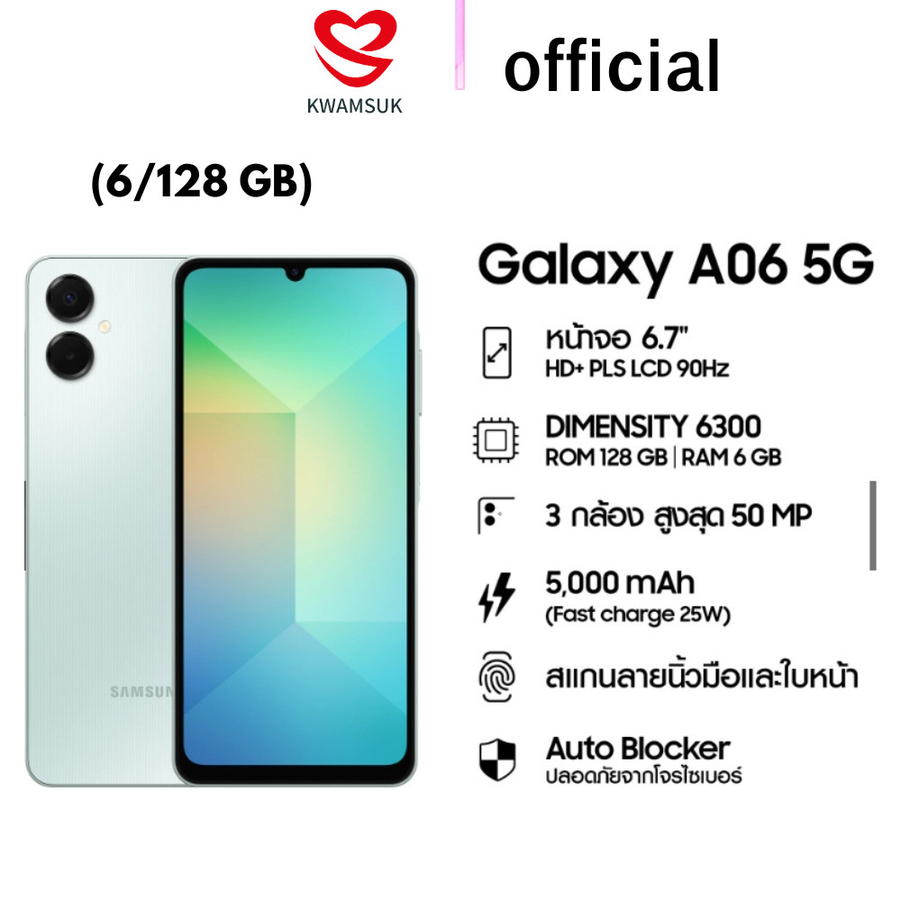 Samsung Galaxy A06 รุ่น 5G (6/128GB)จอ LCD HD+ 6.7นิ้ว หนาเพียง 8.0 มม. ดูล้ำสมัย