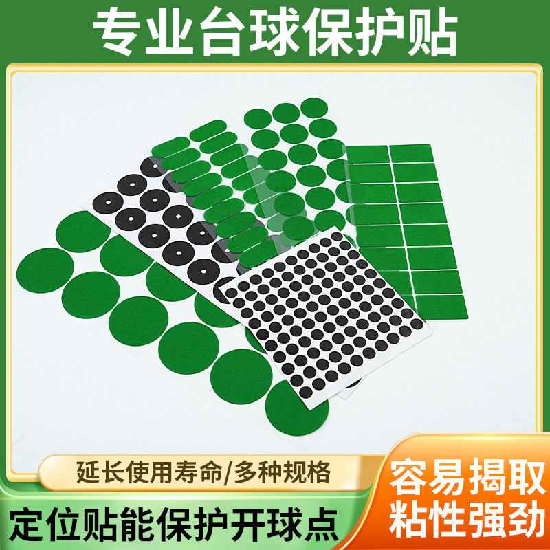 บิลเลียด ตาราง Nip สติกเกอร์ตําแหน่งสติกเกอร์ตําแหน่งสติกเกอร์ตําแหน่งซ่อมผ้าปูโต๊ะสีเขียวหลุมซ่อมป้