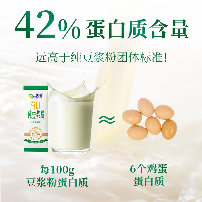 Ice Spring Organic Pure Soy Milk Powder 180g 42% High Protein Pure Soy Milk ไม่เติมน้ําตาล [dse]
