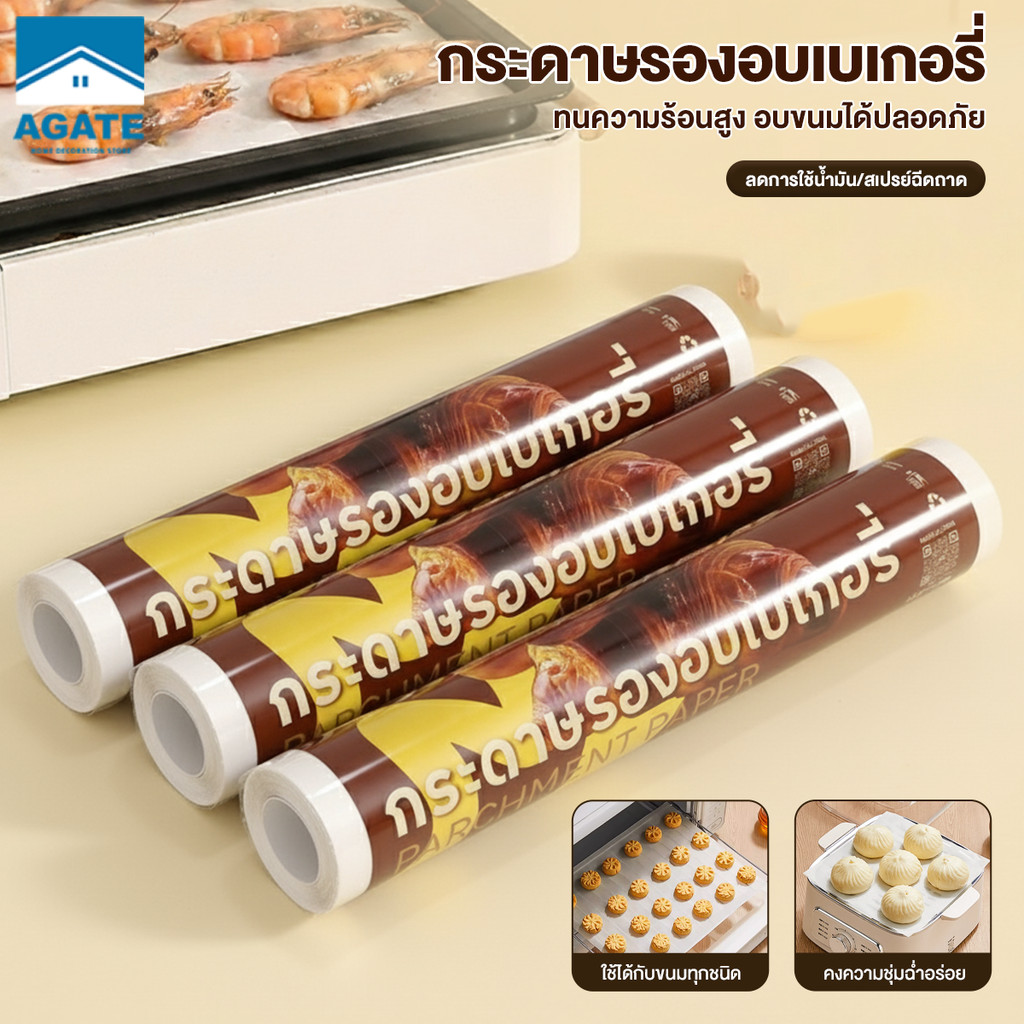 【Agate ของแท้】กระดาษไข กระดาษซิลิโคน ใช้งานได้สองด้าน กันน้ำและกันน้ำมัน ทนความร้อนสูง สำหรับใส่อาหาร(5,10,30 เมตร)