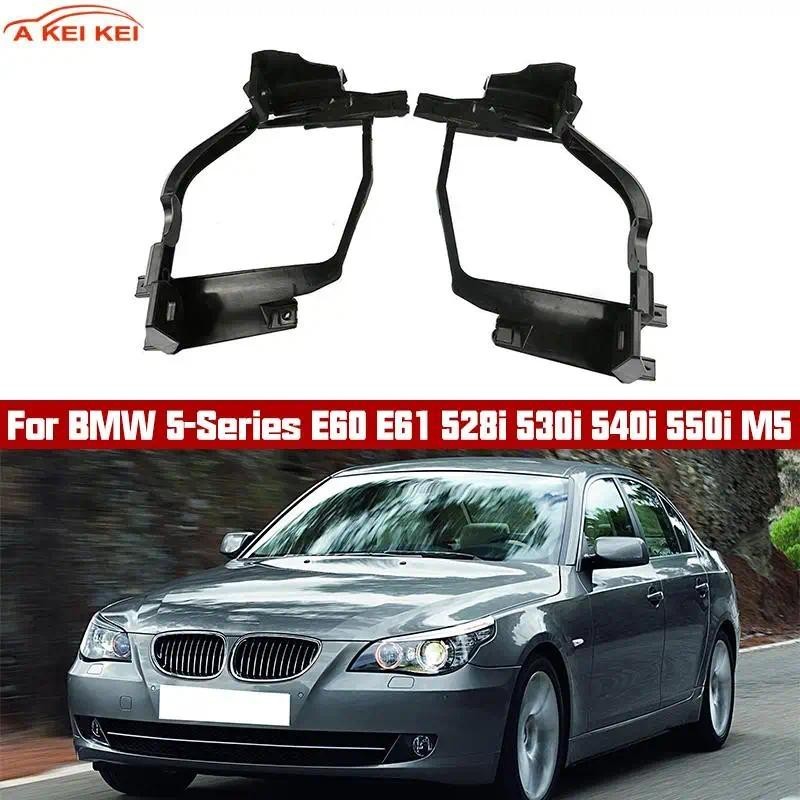 63126936090/63126936089 ขายึดไฟหน้าสําหรับ BMW 5 Series E60 E61 525I 528Xi 530Iauto ชิ้นส่วนตกแต่งรถ