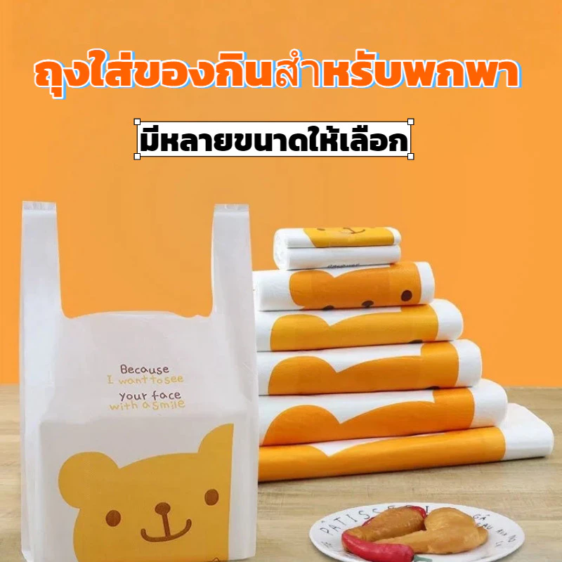 ถุงพลาสติกแบบมีหู หนาเป็นพิเศษ ลายการ์ตูนสวยงาม เหมาะกับร้านค้าและงานอีเว้นท์ต่างๆ