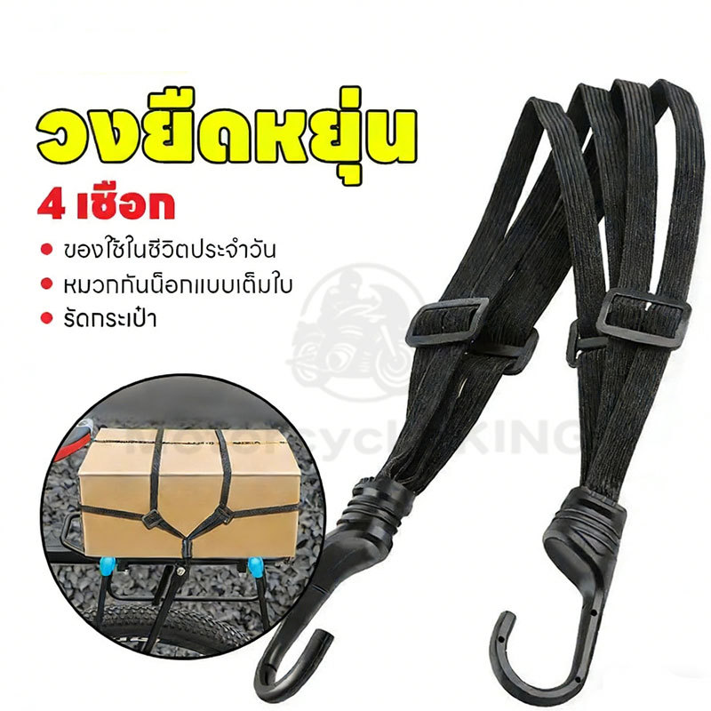 เชือกยางรัดหมวกกันน็อค แบบยืดหยุ่น ความแข็งแรงของร จักรยานยนต์ 60/90 ซม พร้อมตะขอ2 อันคงที่การขนส่งสิ่งของต่างๆ