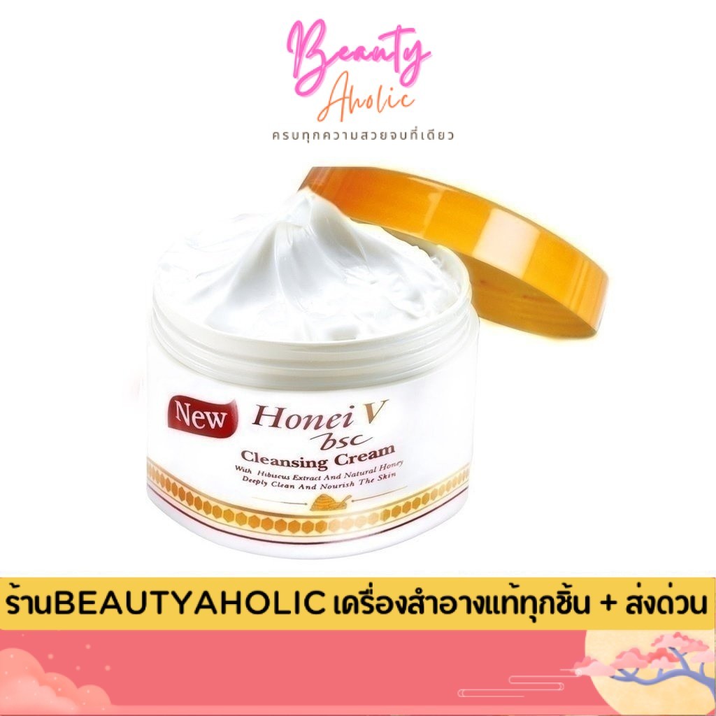 🛑 ส่งเร็ว | มี LIVE 50%🛑 BSC คลีนซิ่งครีม ครีมล้างเครื่องสำอาง Honei V BSC Cleansing Cream \\ DHCC10