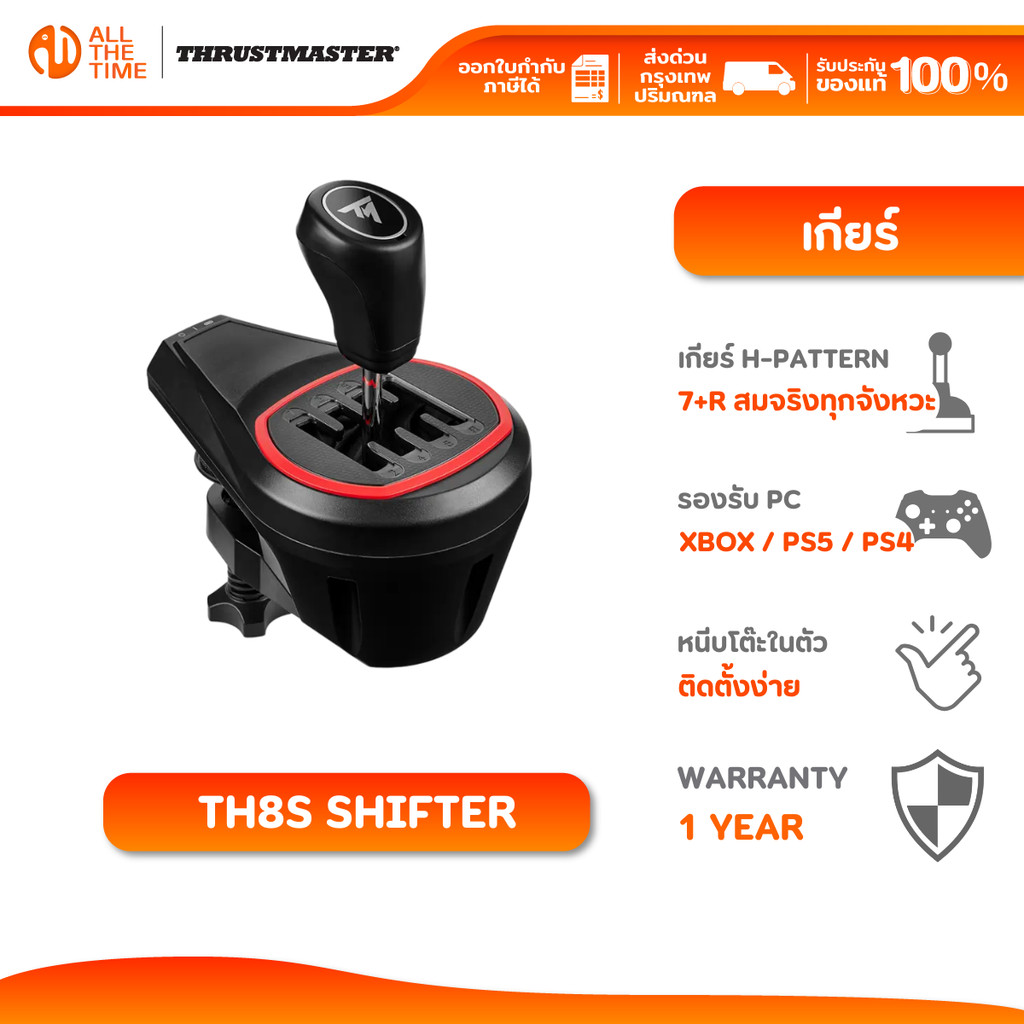 Thrustmaster TH8S Shifter Add-On เกียร์ H-Pattern 7+R สำหรับ Sim Racing PS5/PS4/Xbox/PC