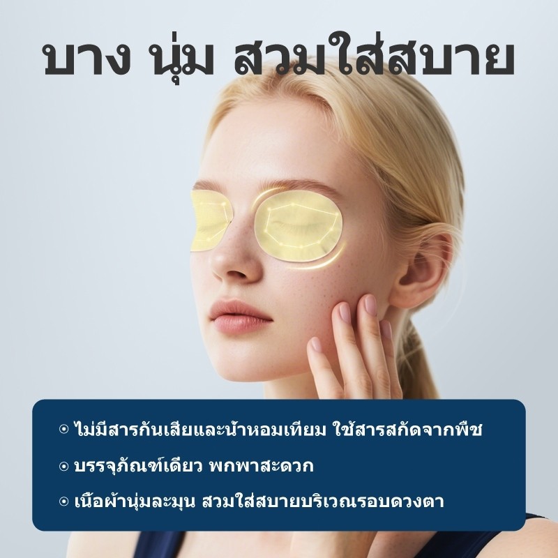 Kreain Nature แผ่นแปะตาบำรุงดวงตา สมุนไพร ผ่อนคลายตาพร่ามัวหลังใช้โทรศัพท์  ป้องกันสายตาแย่ลง