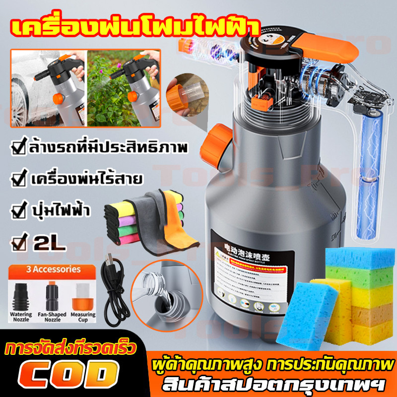 เครื่องพ่นโฟมไฟฟ้า2L ถังฉีดโฟมล้างรเครื่องฉีดโฟมล้างรถ 2600mAh แบตเตอรี่ลิเธียมทนทานต่อล้างรถผ้าขนหนูโฟมล้าง รุ่นอัพเกรด