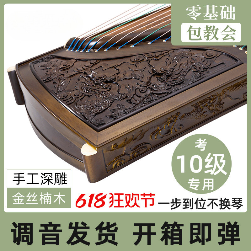 ร้านเรือธงผ้าไหมสีทอง Nanmu Kowloon Kowloon Guzheng Piano Exam Performance Professional Adult Childr
