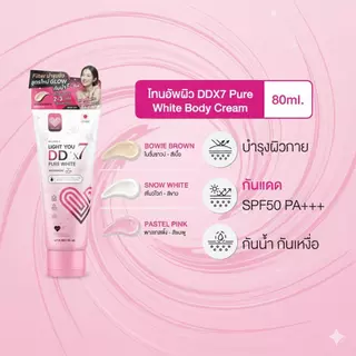 [แบบหลอด] โทนอัพผิว DDX7 ไลท์ ยู ดีดี มี 3สูตร โทนอัพทาผิว 1 หลอด 80ml บำรุงผิว กันแดด