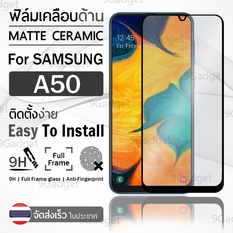 9Gadget - ฟิล์มกระจกด้าน Samsung A50 ฟิล์มกระจก ฟิล์มกันรอย กระจก ฟิล์มด้าน เคส Tempered Matte Gl
