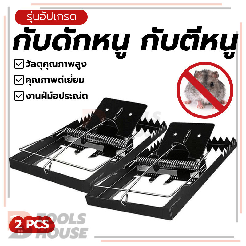 กับดักหนูเหล็กแบบมีแป้นเหยียบ กับดักหนู กับตีหนู กับดักหนูแบบตี ใช้งานง่าย ปลอดภัยและปลอดสารพิษ คุณภาพสูง