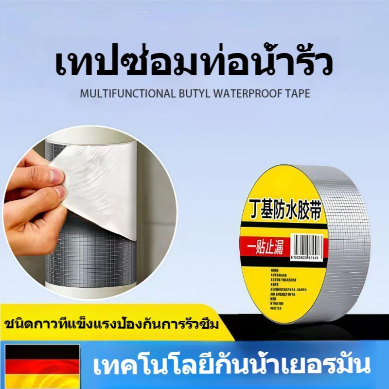 เทปกันน้ำอะลูมิเนียมบิวทิล หนา อัปเกรด สำหรับซ่อมรอยรั่ว รอยแตกร้าว น้ำซึม ซีลแน่น กาวแรง ติดแน่น ทนความร้อน หลังคา DIY