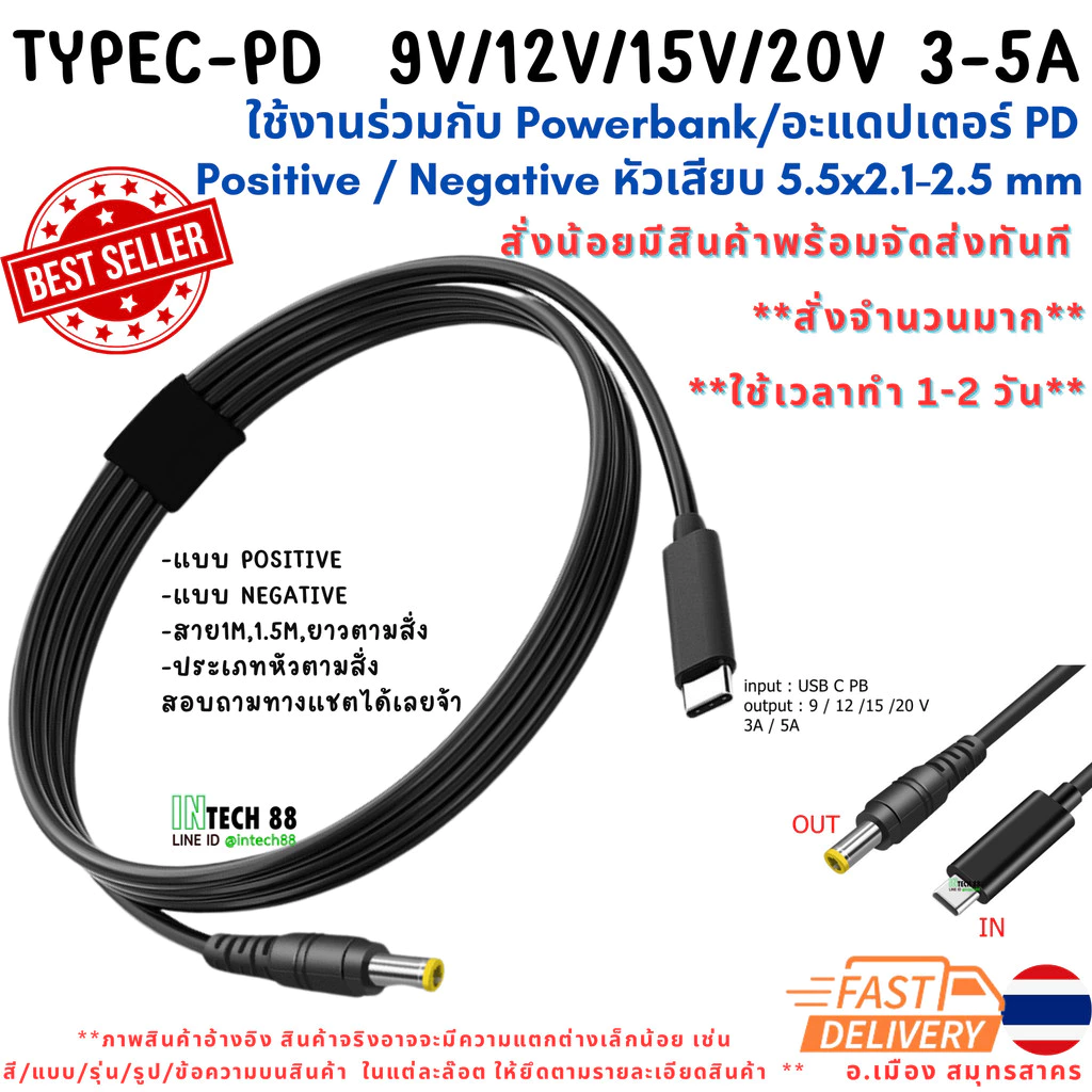 สาย trigger USB-C PD to 9V/12V/15V/19-20V/28V Jack 5.5x2.1-2.5mm 90-95CM Positive/Negative ใช้กับUSB-PD