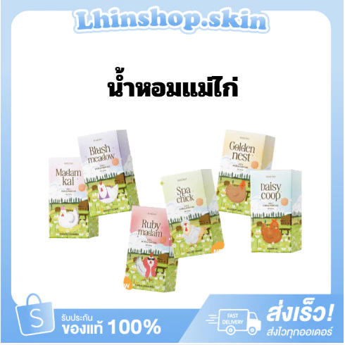 (รับตรงจากแบรนด์) น้ำหอมแม่ไก่ (Maekai) หอมติดทนนาน ฉีดได้ทั้งผิว และผม ขจัดกลิ่นไม่พึงประสงค์