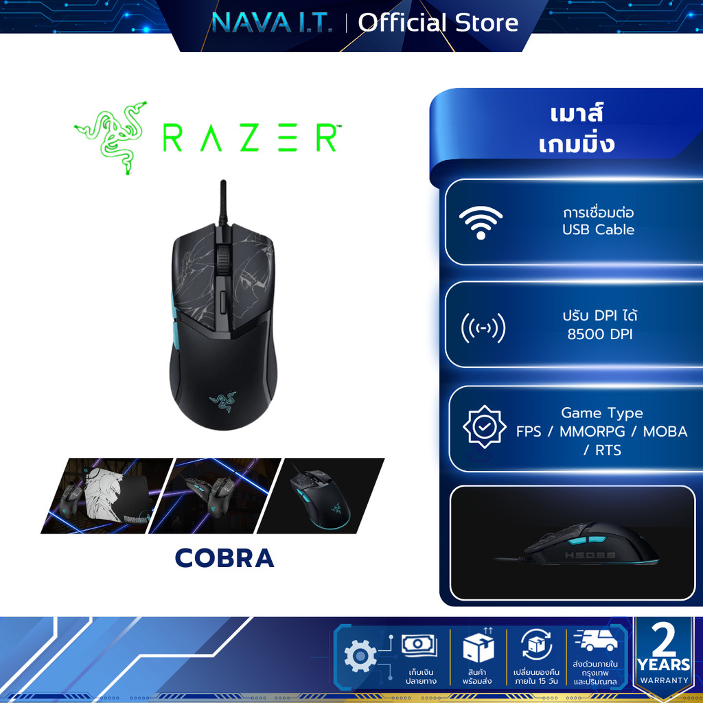 Razer Cobra Customizable Gaming Mouse - Zenless Zone Zero Edition เมาส์เกมมิ่ง