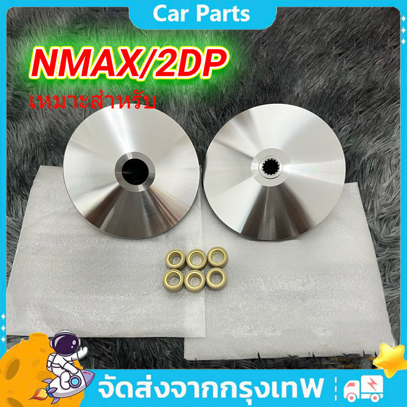 COD ชามแต่ง เหมาะสำหรับAerox,Nmax ขับขี่สนุก ไม่อืด ไม่รอรอบ ล้อคลัทช์ด้านหน้า NMAX / 2DP