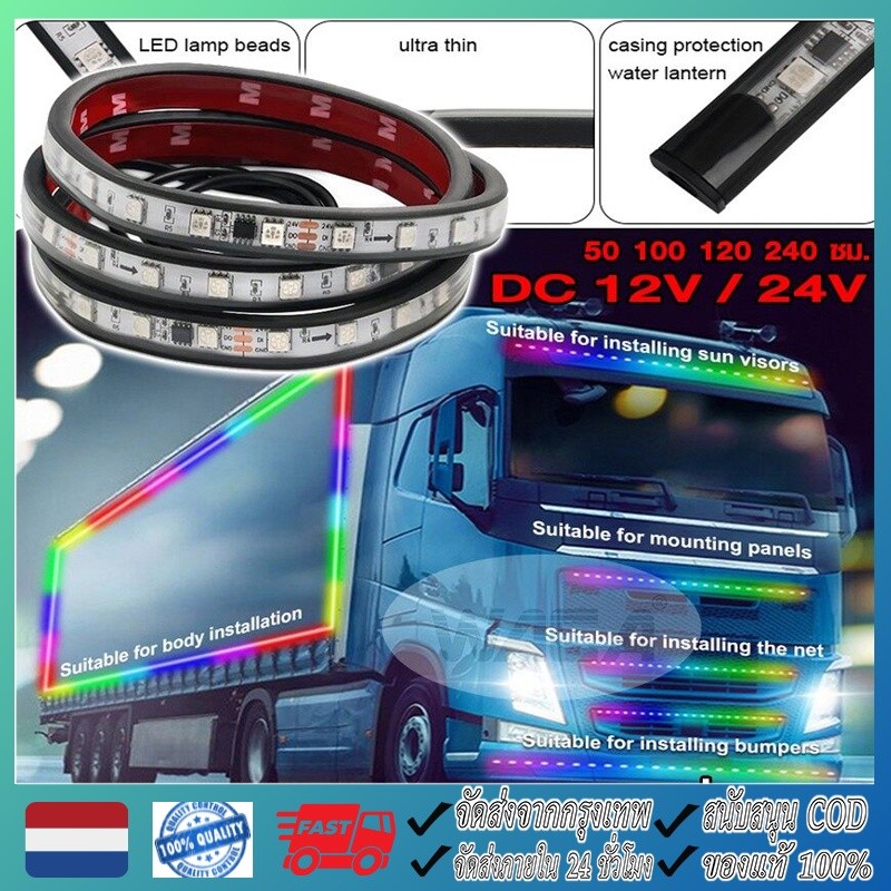 แถบไฟกระพริบ นํา12/24โวลต์ RGB 5050SMD สําหรับตกแต่งรถบรรทุก รถพ่วง คาราวาน ไฟเส้น นํา ไฟวิ่ง ไฟวิ่ง สเต็ปอัตโนมัติ