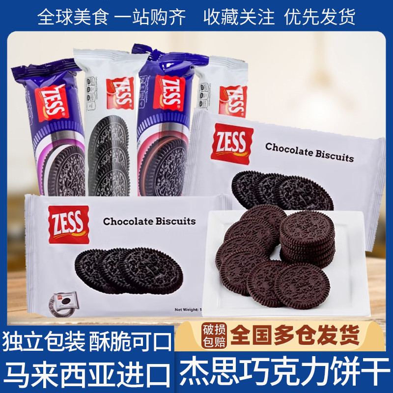 Jess Brand Chocolate Biscuits นําเข้าจากมาเลเซีย Oreo No Sandwich zess Small Black Round Biscuits Re