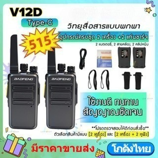 【2 PCS】V12D (1-10km)กำลังไฟ5W ไฟฉาย พร้อมแบตเตอรี่ การชาร์จแบบ Type-C