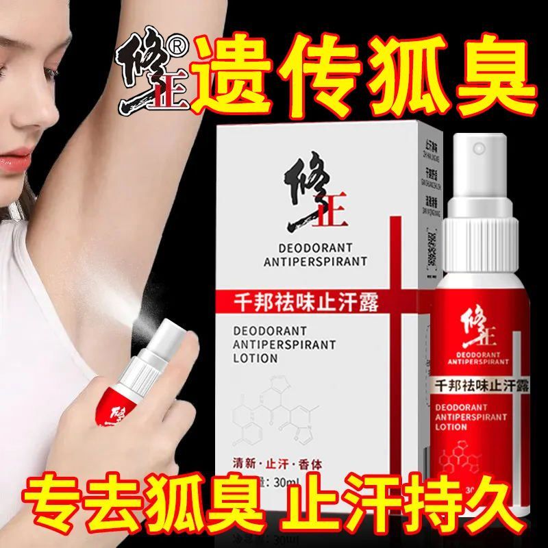Hot Sale#[Available for Pregnant Women]Correction Odor Fox Deodorant Spray Body Refreshing Lotion No
