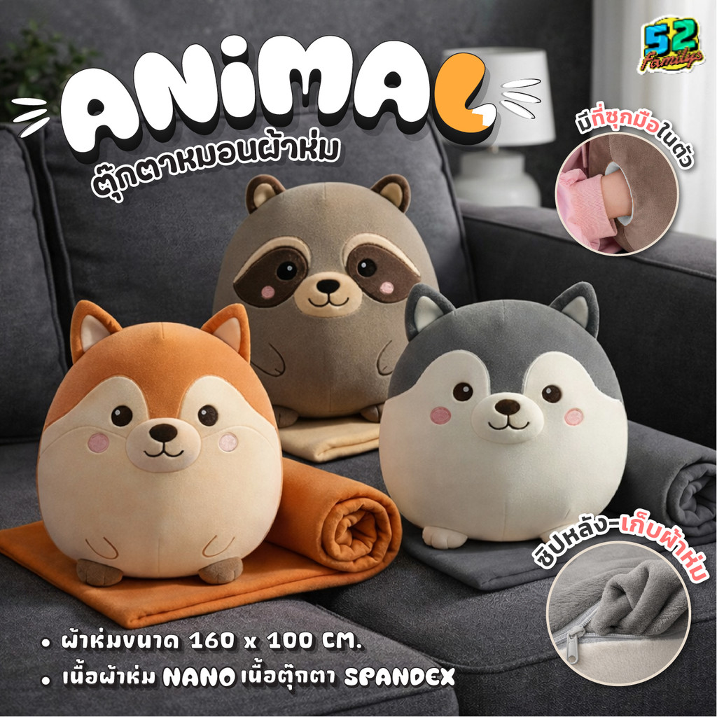 หมอนผ้าห่มตุ๊กตา 3-in-1 รูปสัตว์น่ารัก หมอนผ้าห่มซุกมือ ผ้าห่มขนาดใหญ่ 100x160 ซม. เหมาะใช้ในรถ ห้องแอร์ และที่ทำงาน
