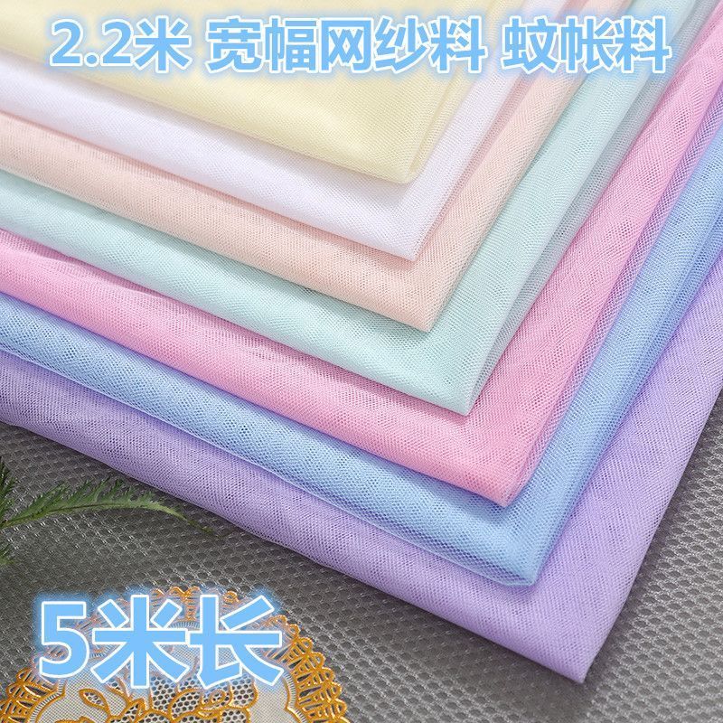 软网纱布料 蚊帐纱布料服装纱裙面料加密蕾丝网眼纱 网纱布料Soft Mesh Fabric Mosquito Net Fabric Cloth Mesh Skirt Fabric Dense Lace