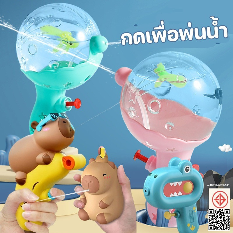 COD ปีนฉีดน้ํา ปปืนฉีดน้ําื นฉีดน้ำสำหรับเด็ก ของเล่นฉีดน้ำ สงกรานต์ การออกแบบขนาดเล็กน่ารัก เหมาะกับเด็กเล่นน้ำ