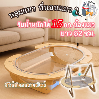 I&CAT ที่นอนแมว หลุมอวกาศ 62x42ซม โดมโปร่งใส อะคริลิก ระบายอ…