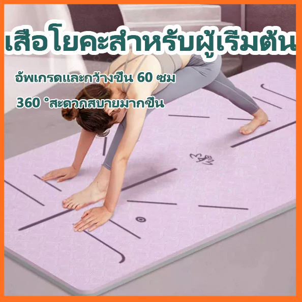 เสื่อโยคะ TPE ขนาด 60 ซม. รุ่นหนาพิเศษ thumbnail 8