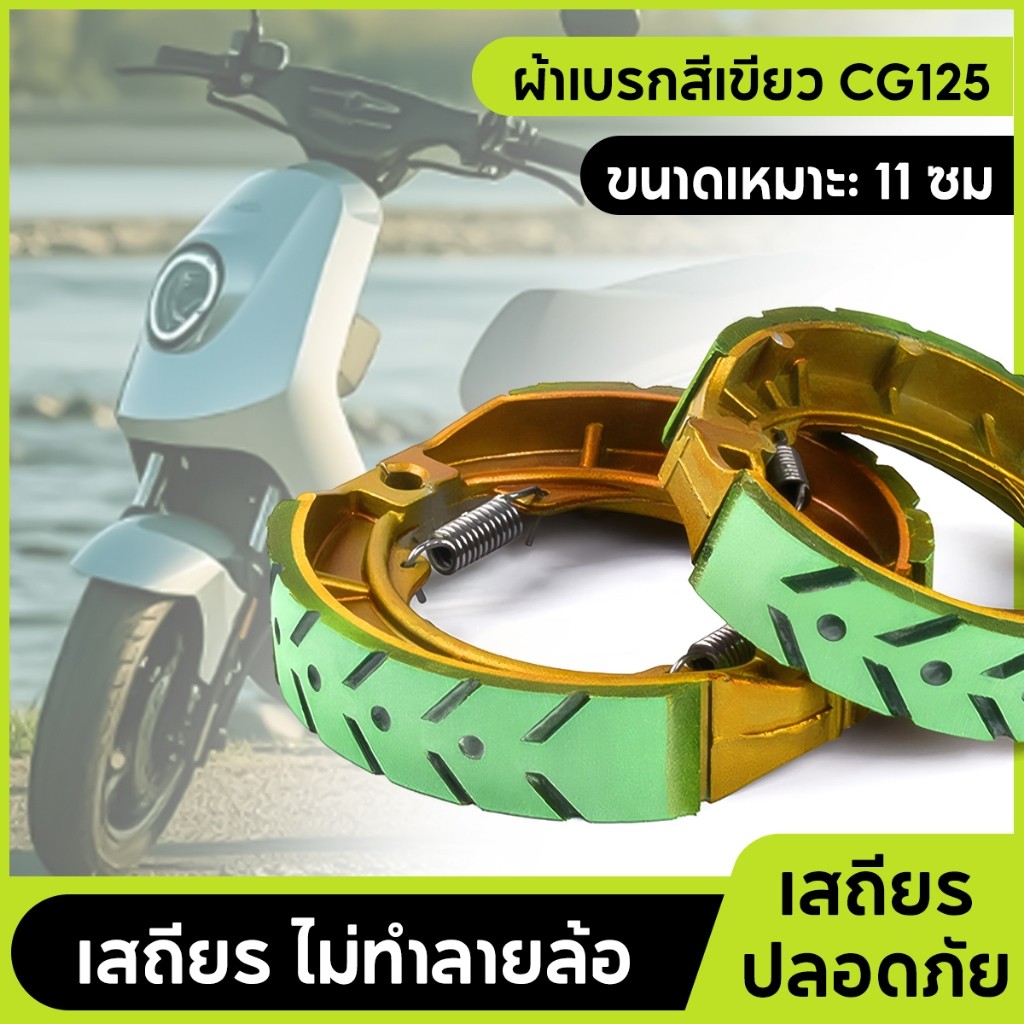ผ้าเบรคหลัง ผ้าเบรค 110i หรับรุ่น WAVE/DREAM  และรถมอเตอร์ไซค์หลายรุ่น สินค้าคุณภาพ แข็งแรง ทนทาน